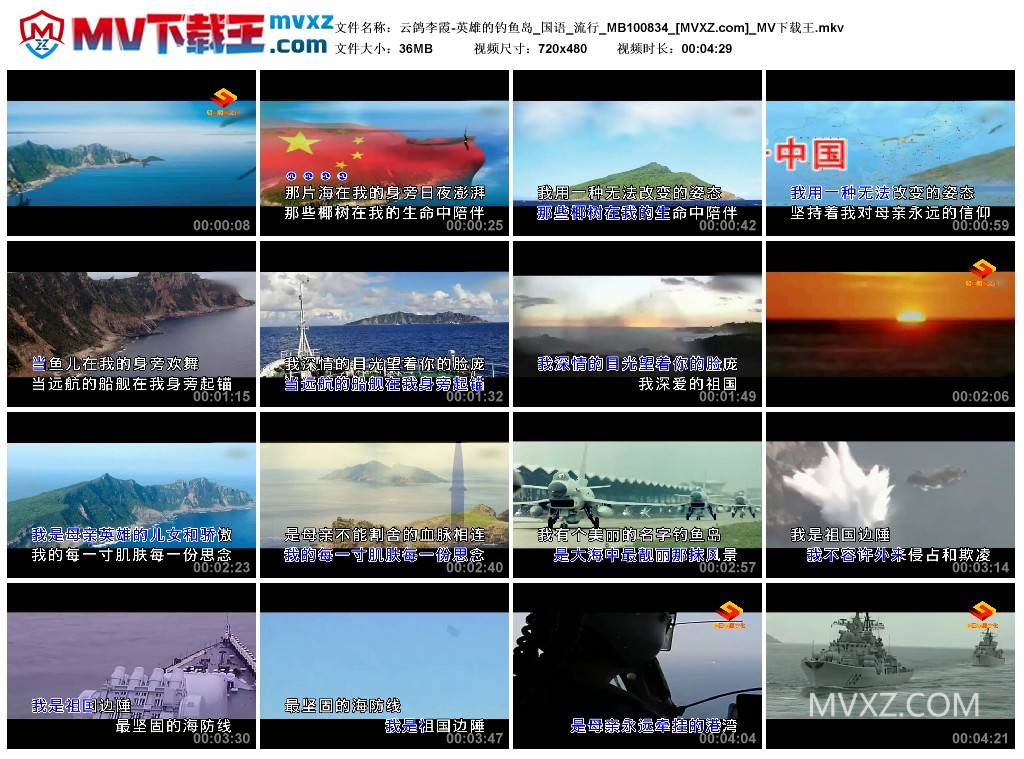 云鸽李霞-英雄的钓鱼岛_国语_流行_MB100834